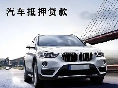 天坛车抵贷如何办理押车和不押车?